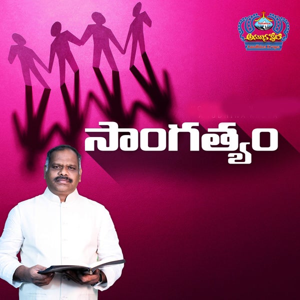 RAMESH HOSANNA MINISTRIES - Saangathyamu RAMESH HOSANNA MINISTRIES - Saangathyamu